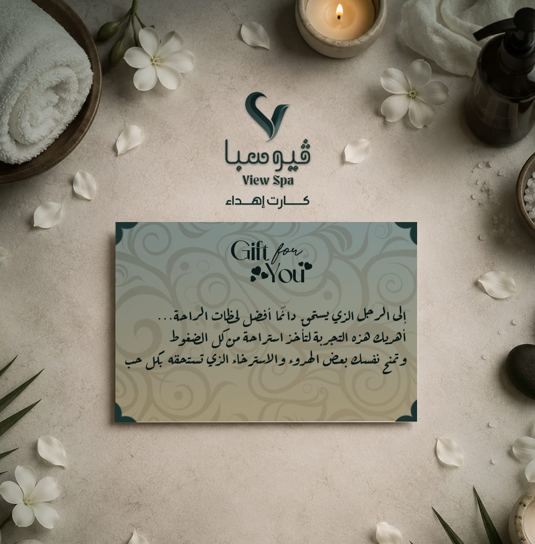 فيو سبا أفضل سبا رجالي في الرياض لجلسات الاسترخاء والعناية